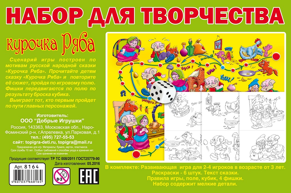 Настольная игра - Курочка-Ряба + сказка + 6 раскрасок  